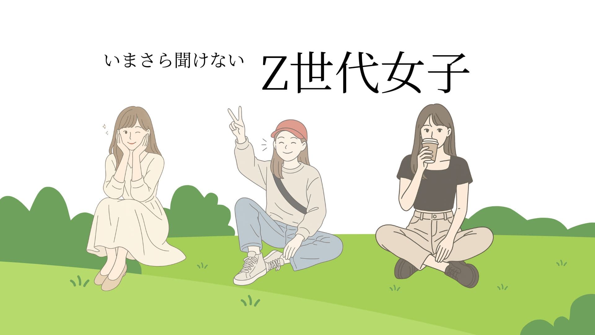 写真から読み解くファッションとポーズ